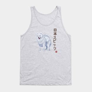 Dog Collection - Japan - Kanji Version - Japanese Spitz (#3) Tank Top